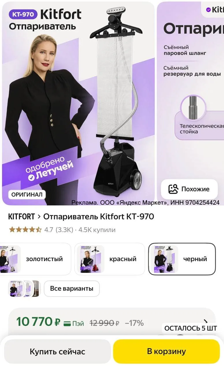 Вау… а на мой любимый отпариватель сейчас действует промокод KITFORT25 😳  Вообще он обычно везде сто