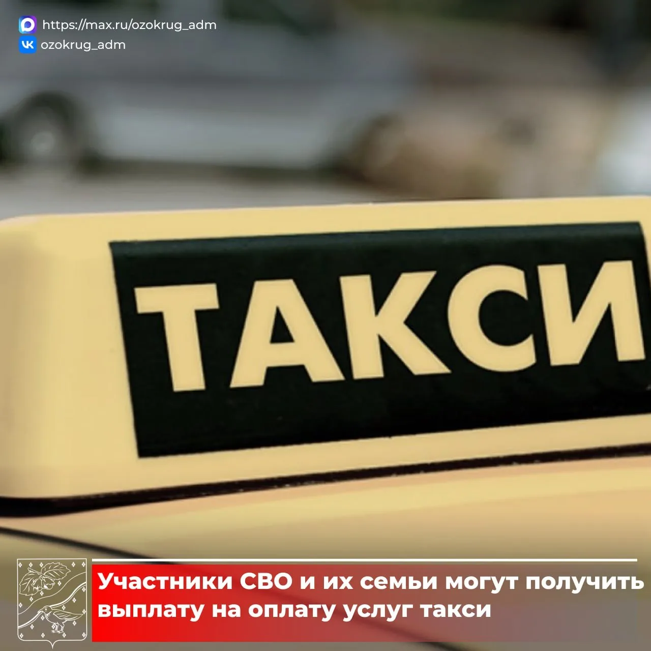 🚕 С июля 2025 года в Московской области установлена новая мера для поддержки участнико...