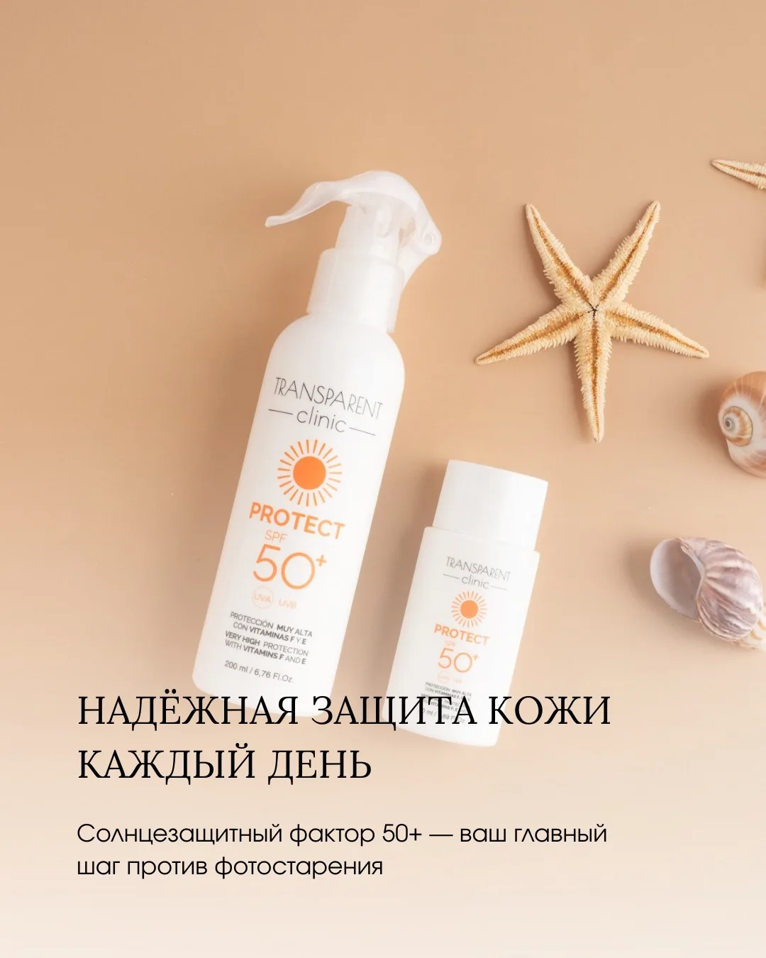 Защита от солнца — базовый шаг, который напрямую влияет на качество кожи в долгосрочной...
