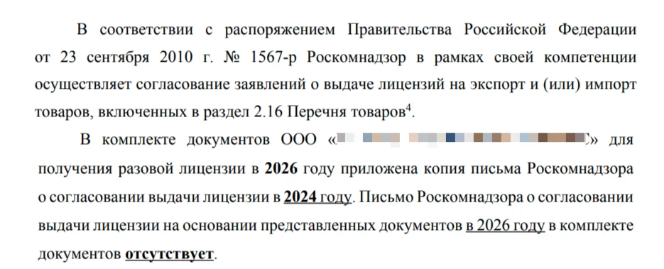 ⚡️Отказ в выдачи лицензии Минпромторга.