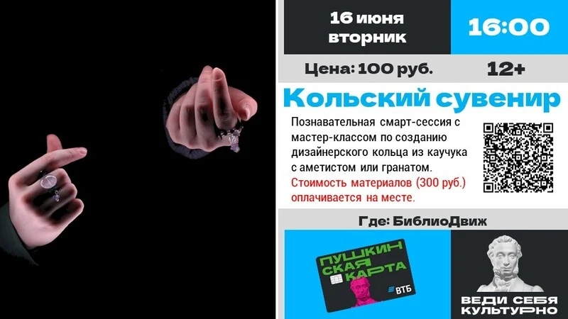 💫 16 июня / «Кольский сувенир»: создаём украшение с душой Севера