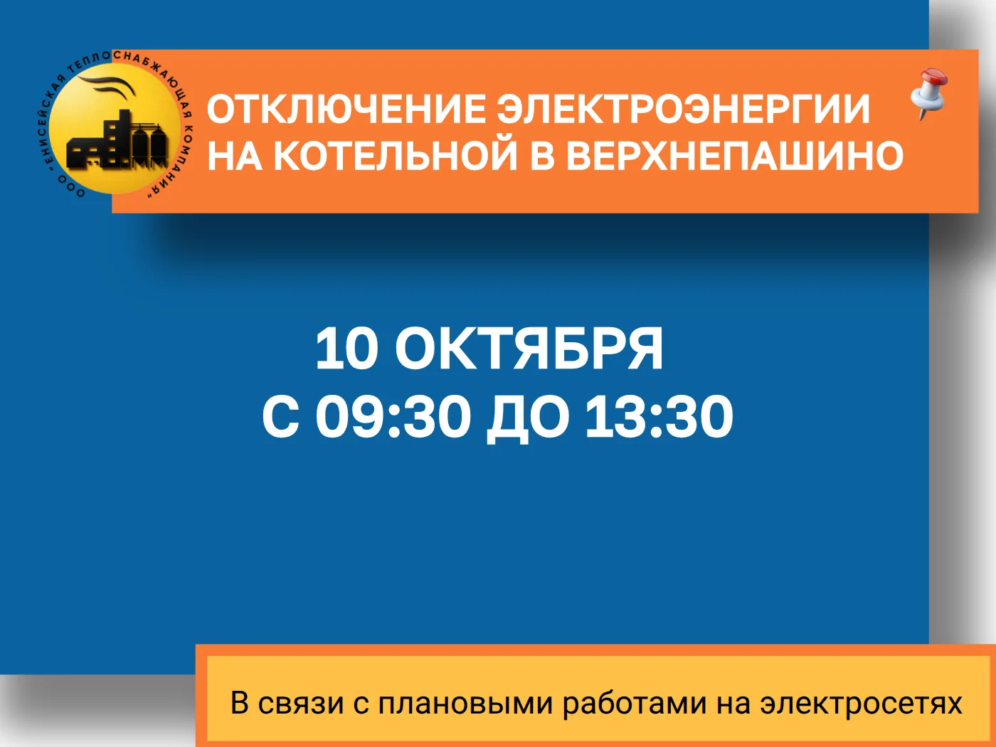 Ограничение подачи тепла от котельной в Верхнепашино