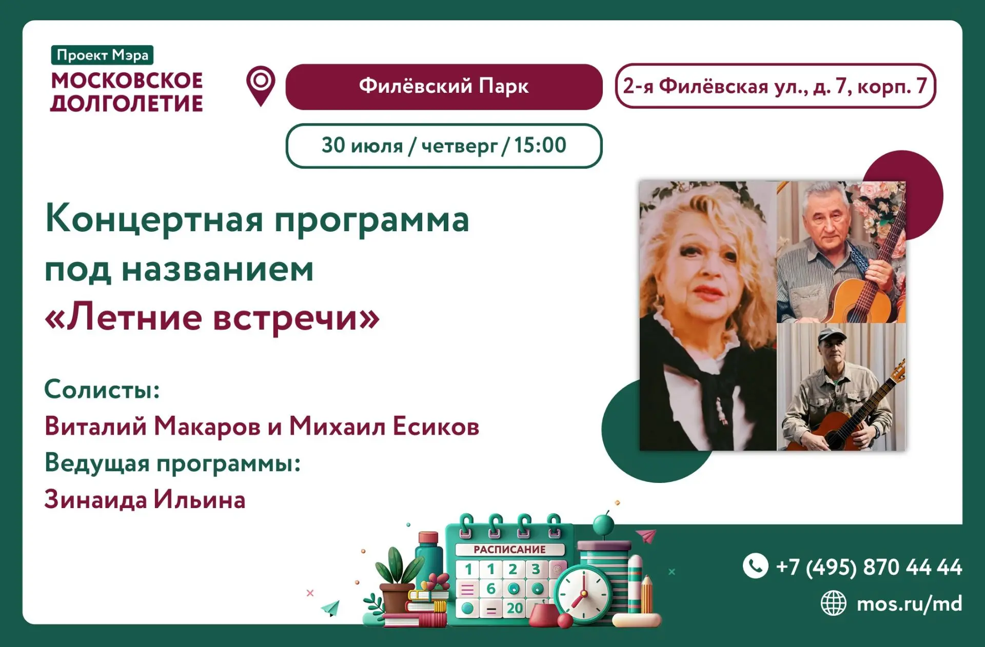 Дорогие участники!

🎶Погрузитесь в атмосферу душевных романсов и искренних авторских песен — на сце
