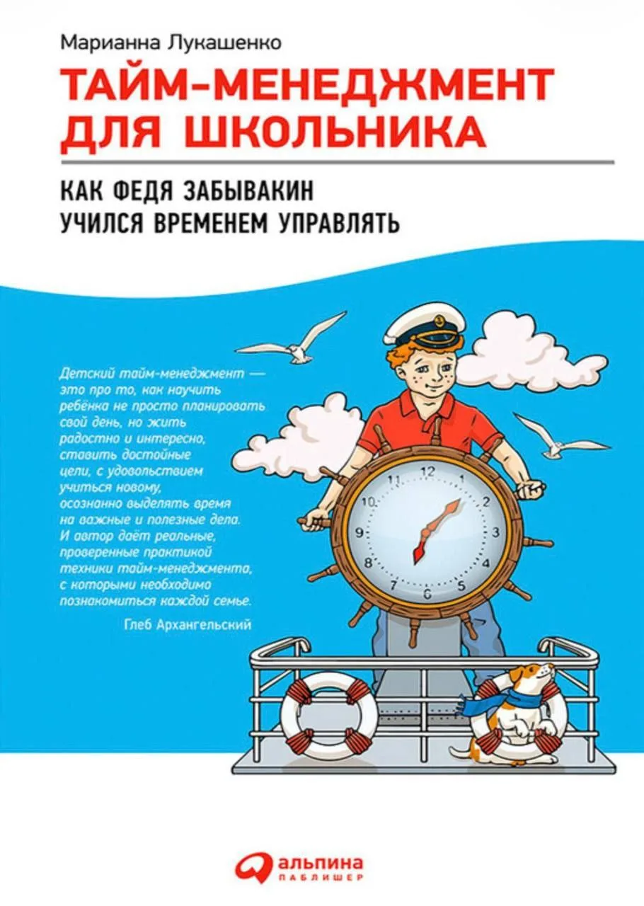 🧒Тайм-менеджмент для детей. Книга продвинутых родителей