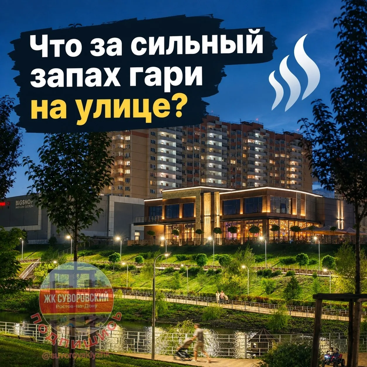 На сильный запах гари жалуются жители.
