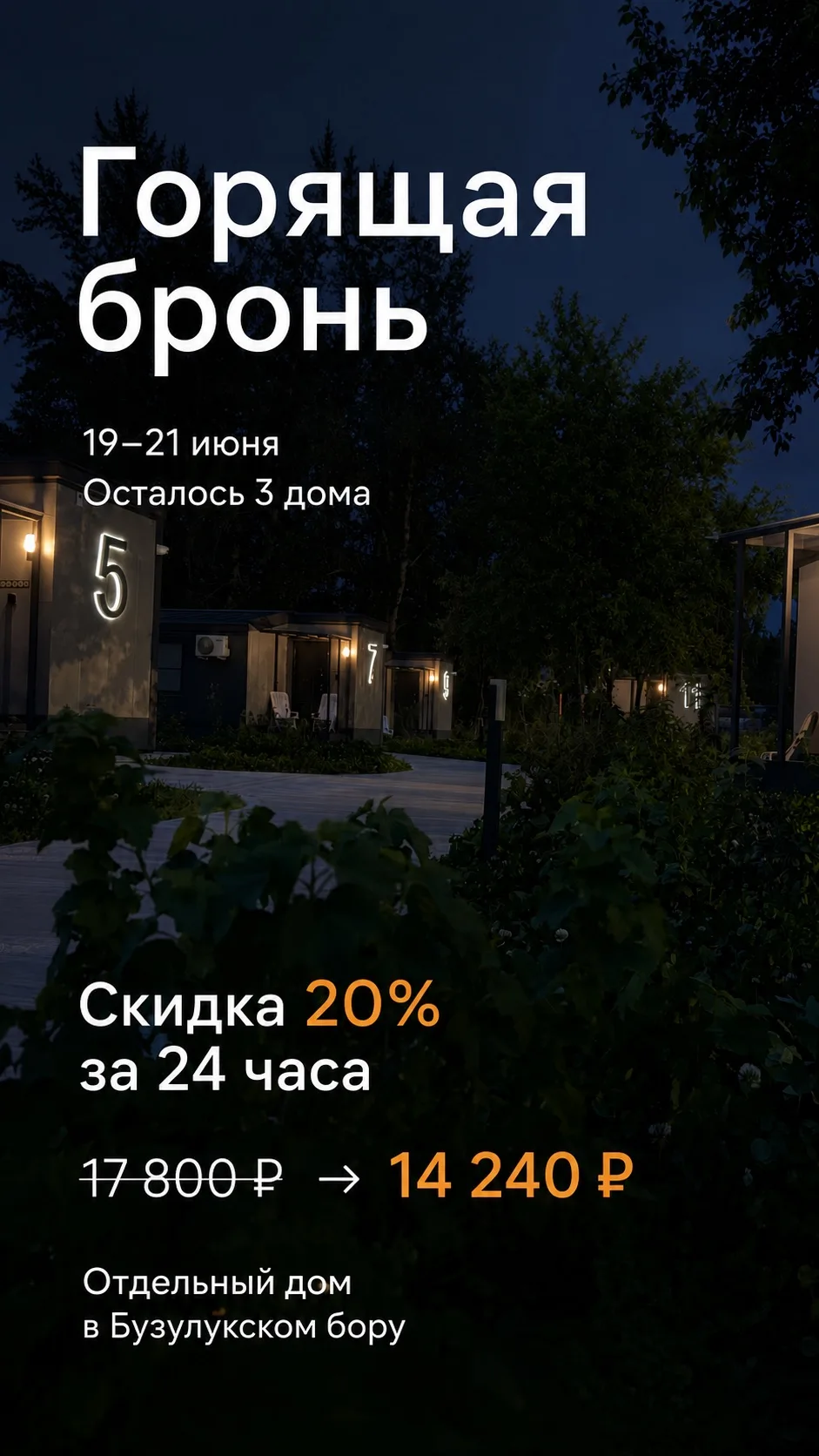 Забронировать