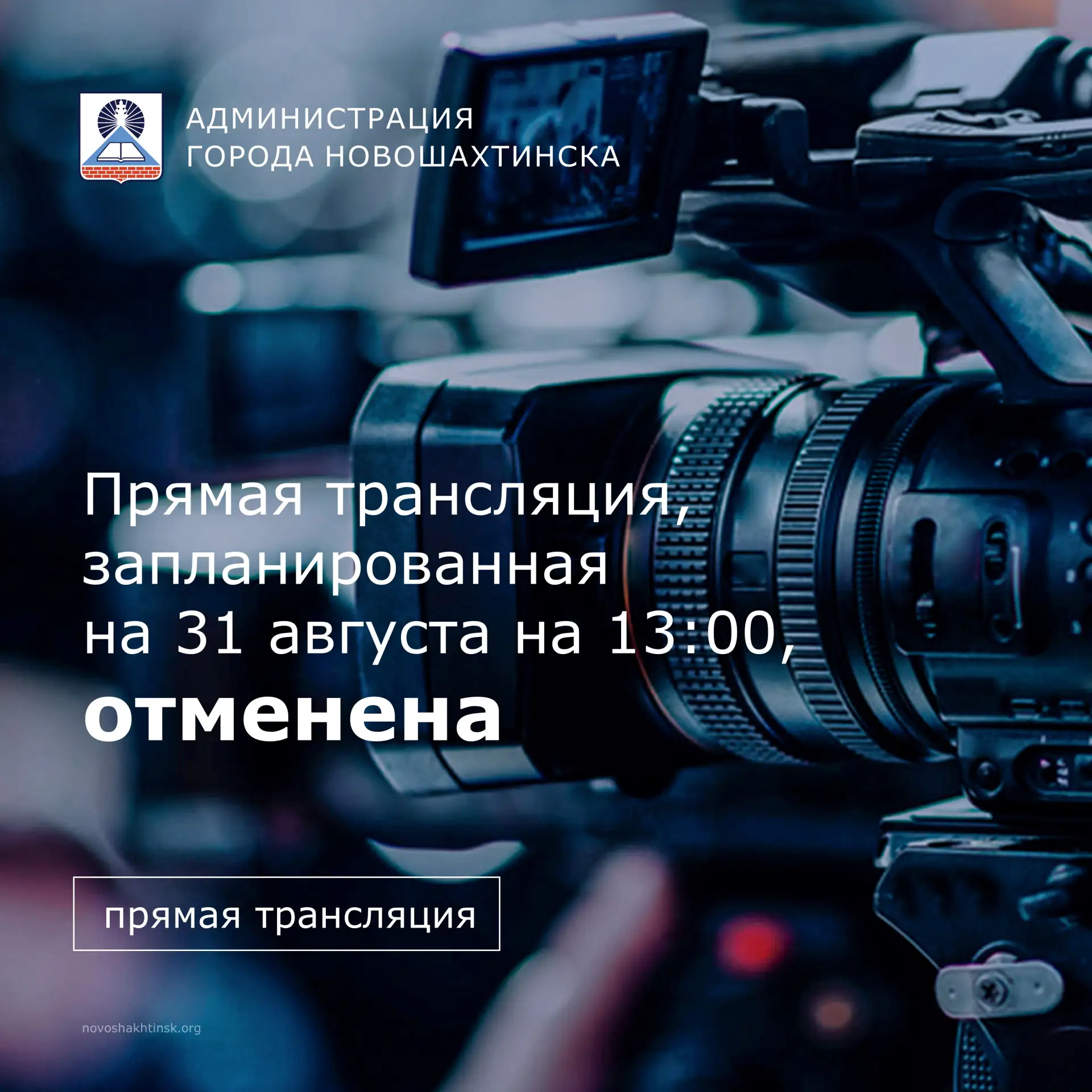 Уважаемые новошахтинцы!