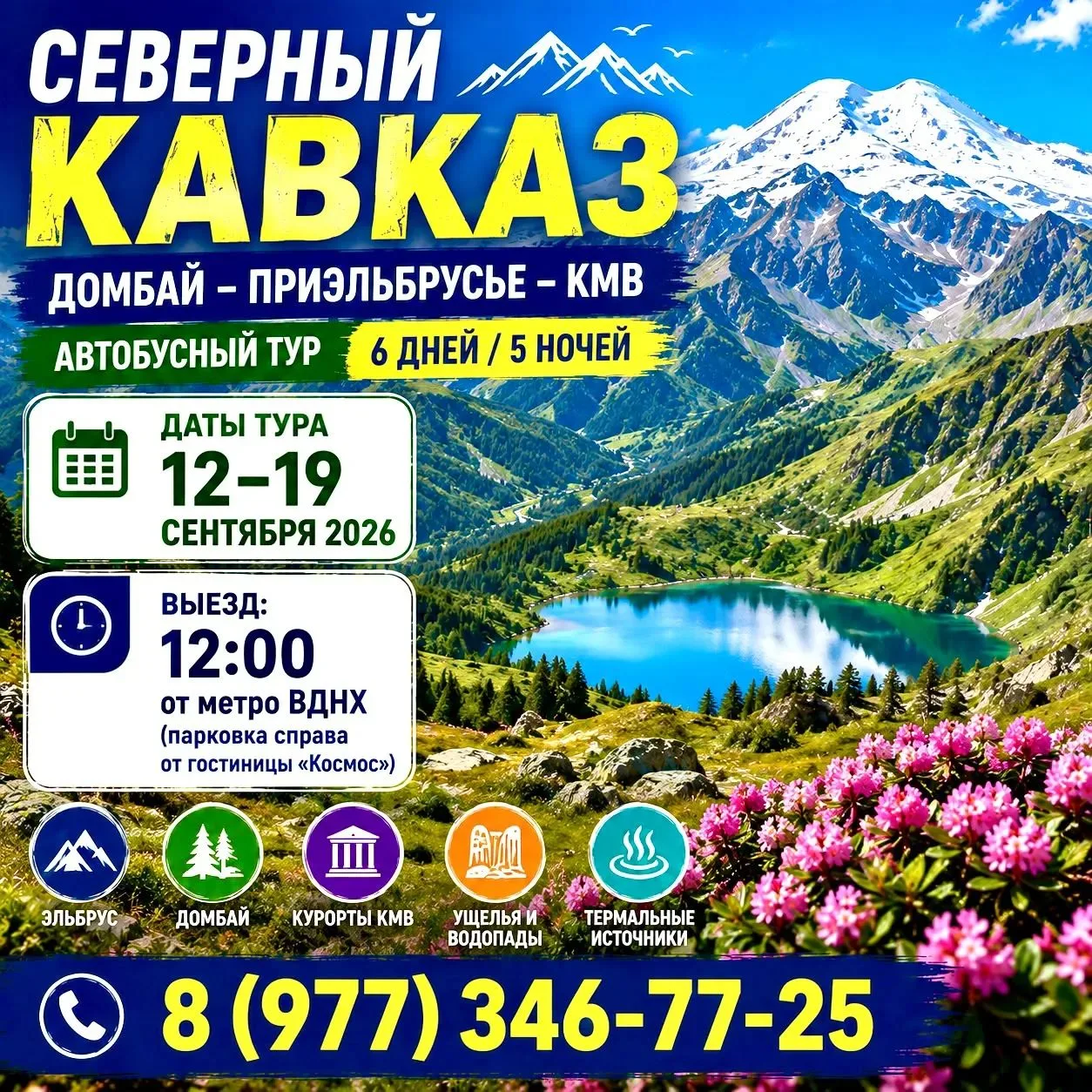 🏔️ Северный Кавказ