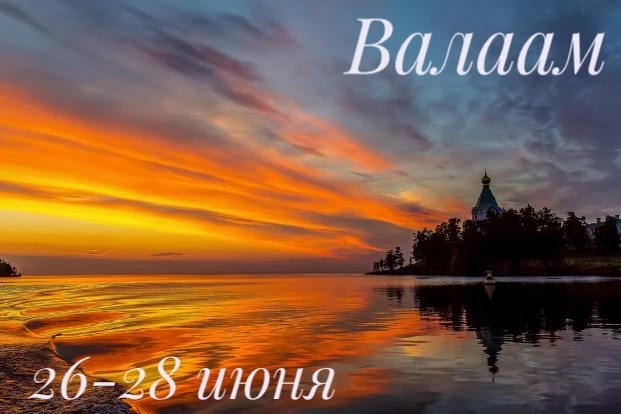 Последние местечки остались на ближайшие выходные 26-28 июня!

И это последняя возможность в этом го