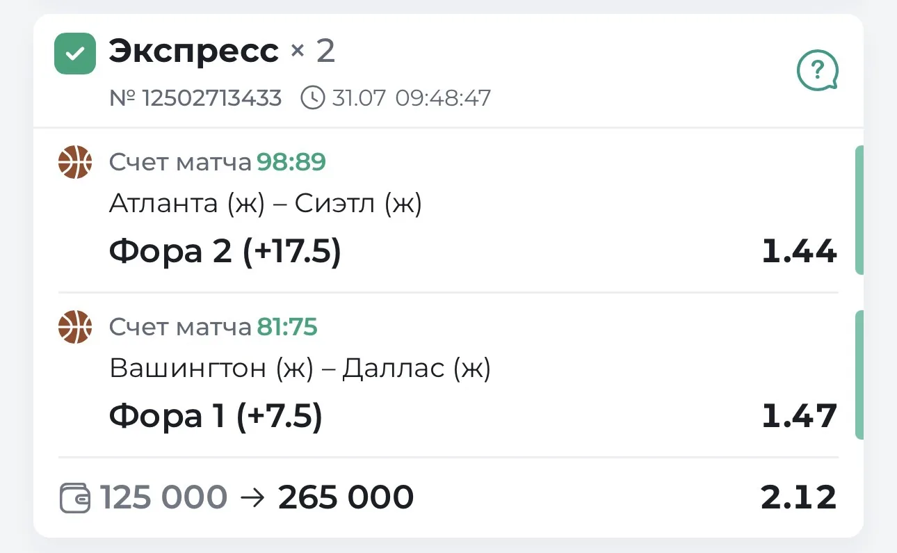 Уничтожили бука по всем фронтам!! Бонуска с коэффициентом 4.33 также в копилку!! Это бы...