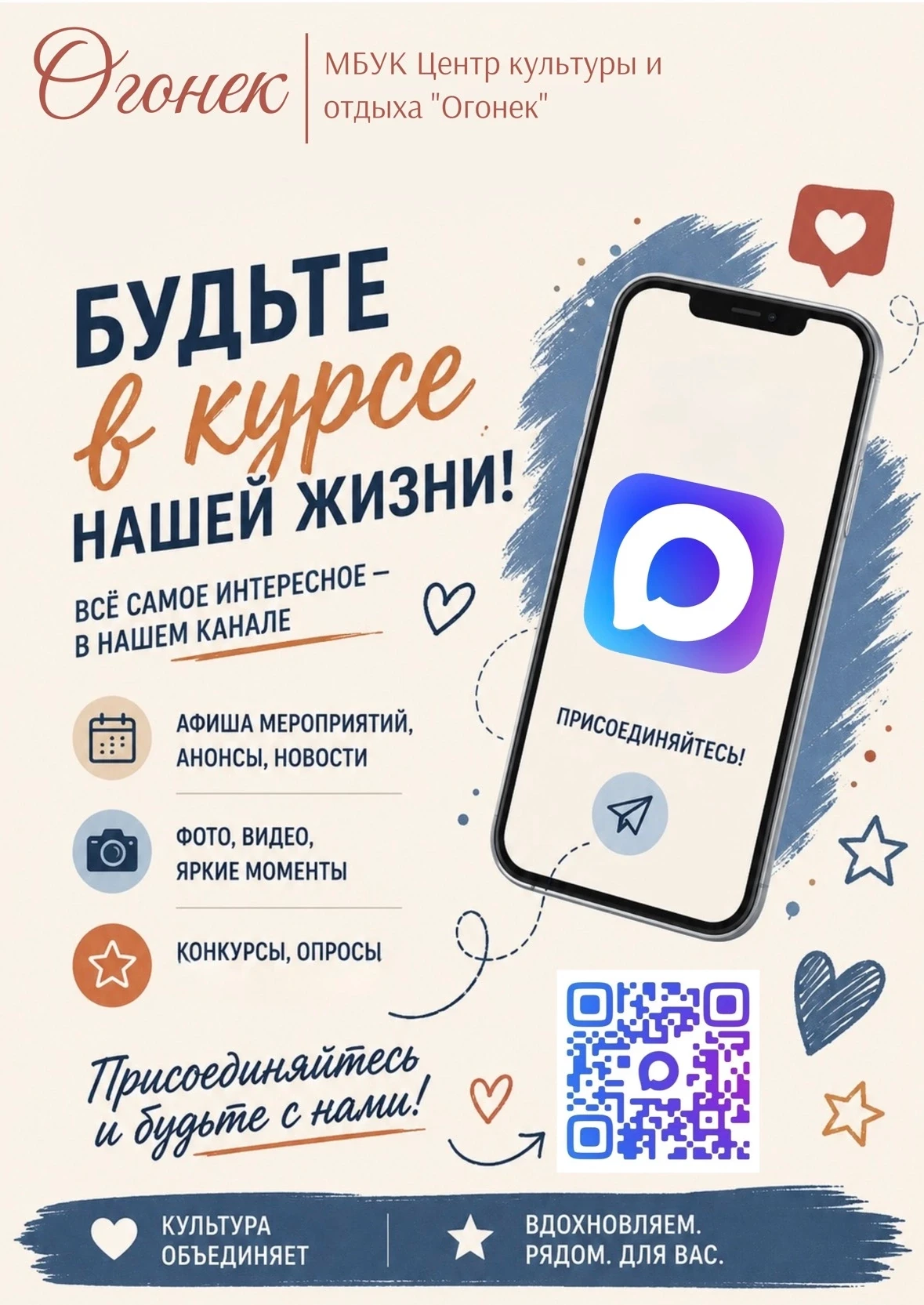 🔥МБУК "ОГОНЁК" ТЕПЕРЬ В MAX!