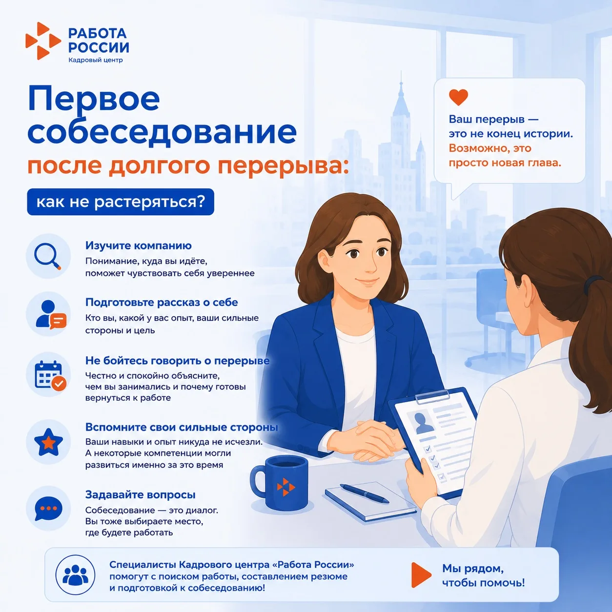 💬 Первое собеседование после долгого перерыва: как не растеряться?

Долгий перерыв в работе — это н