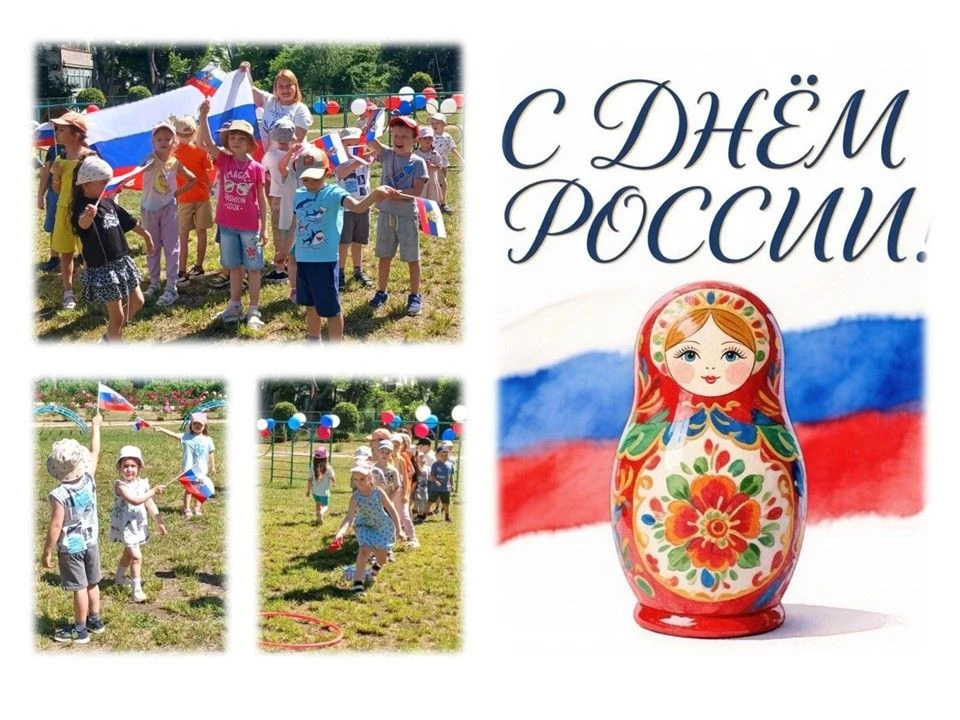 Накануне Дня России в МООД ул. Свердлова, 12 царила атмосфера настоящего праздника! Мы провели увлек