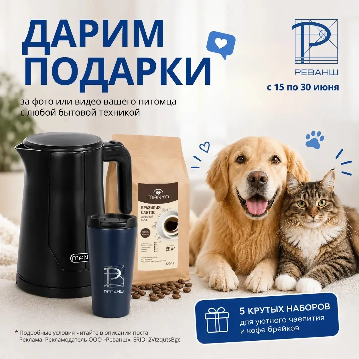 🐾Шок: Ваши домашние питомцы могут заработать электрочайник MANYA или термокружку и 1 кг кофе

❗️А к