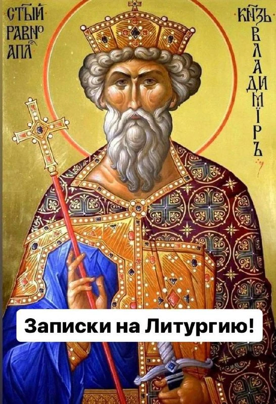 Пишите имена 
о здравии и о упокоении, 
о ком помолиться на  Божественной Литургии в день памяти Рав