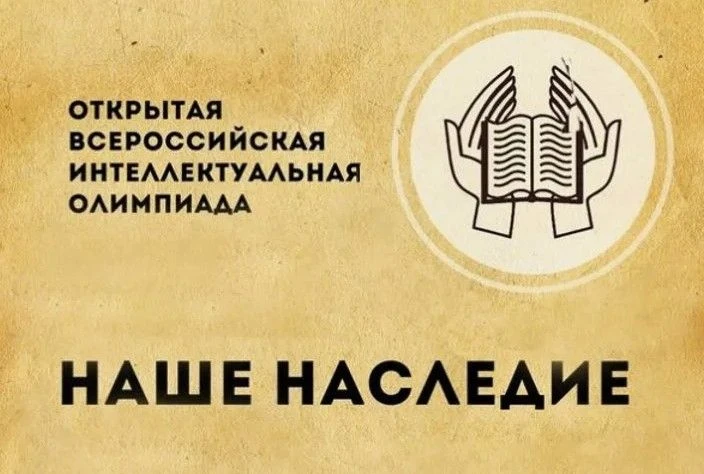 С 1 сентября 2026 года будет открыта регистрация на XXIII Открытую всероссийскую интелл...