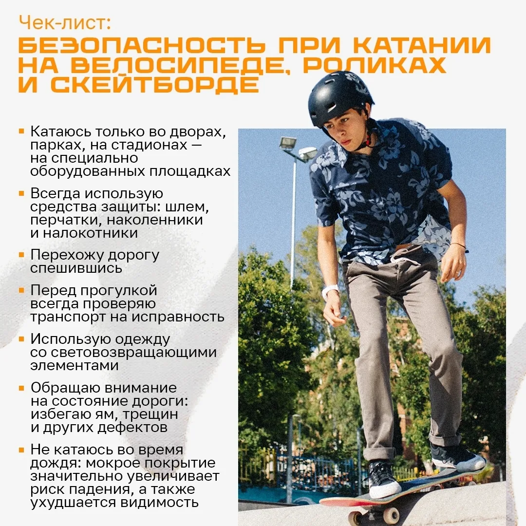 Безопасность на колёсах: катаемся с умом! Лето — время самокатов, велосипедов и скейтбо...