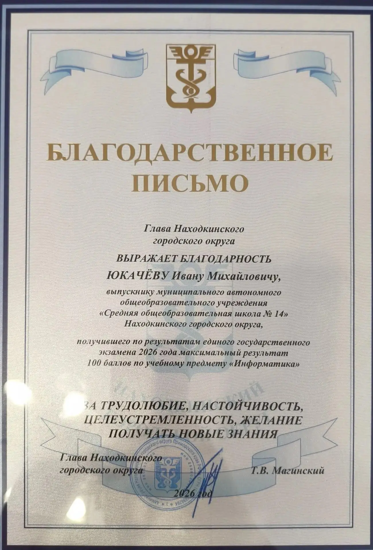 Начальник управления образования Евгения Александровна Мухамадиева вручила нашему стобалльнику Юкаче