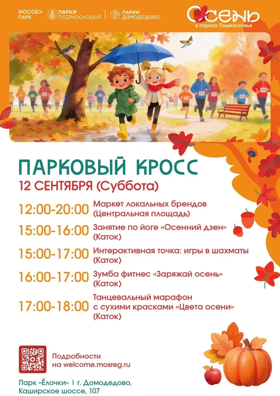 🍁 ЗАРЯЖАЕМ ОСЕНЬ ДВИЖЕНИЕМ!
