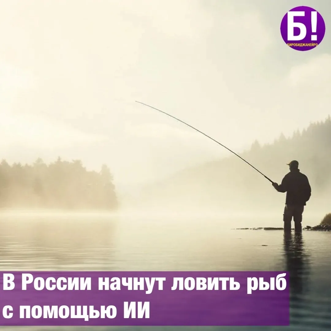 Росрыболовство внедряет систему на базе искусственного интеллекта для поиска мест скопл...