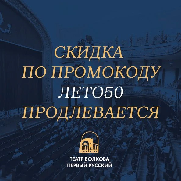 Мы продлеваем действие промокода ЛЕТО50!