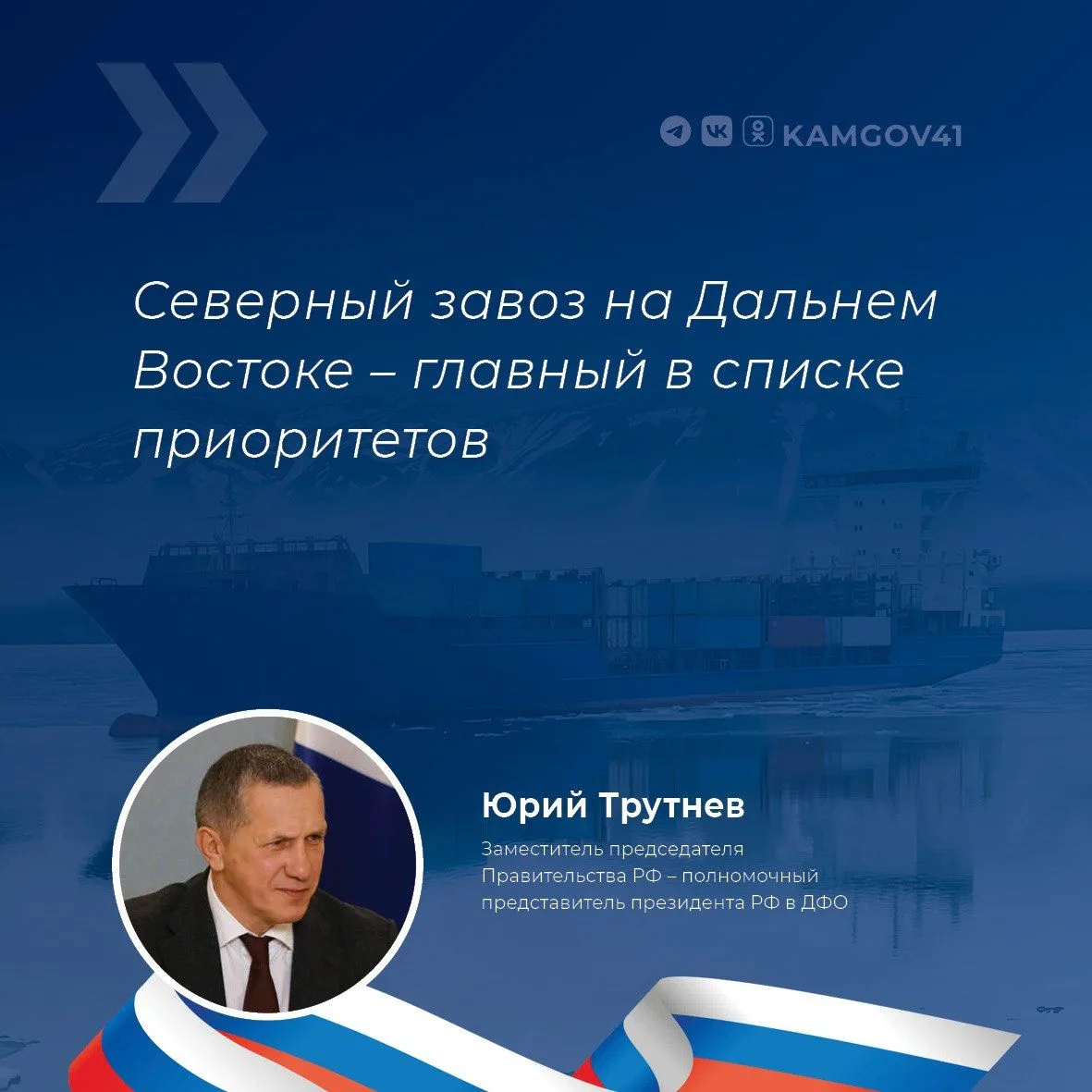 В 2026 году план северного завоза на Камчатке в шесть раз превышает показатели прошлого...