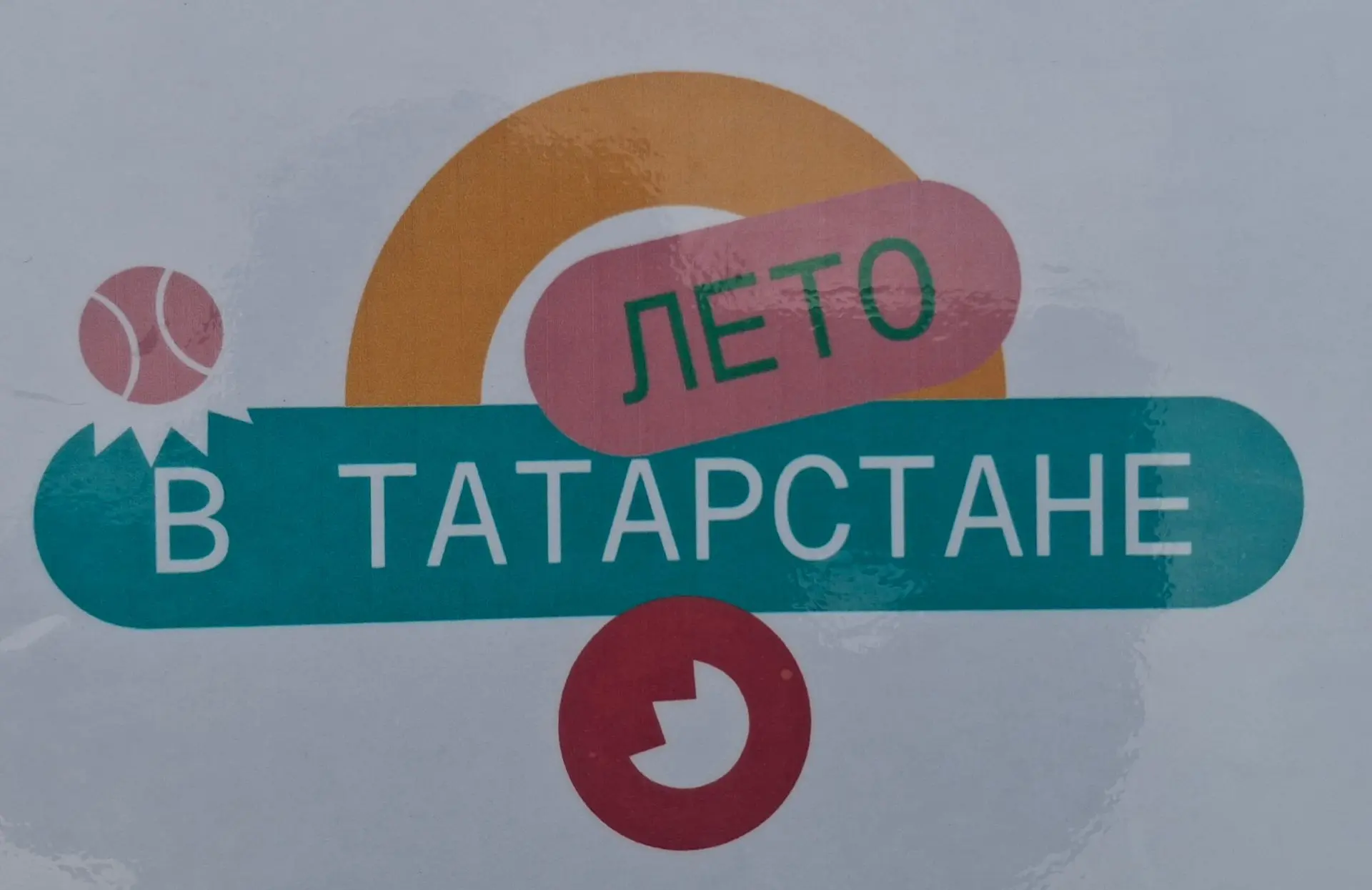 В рамках акции «Лето в Татарстане» педагоги МБОУ "Гимназия N1- Центр национального обра...
