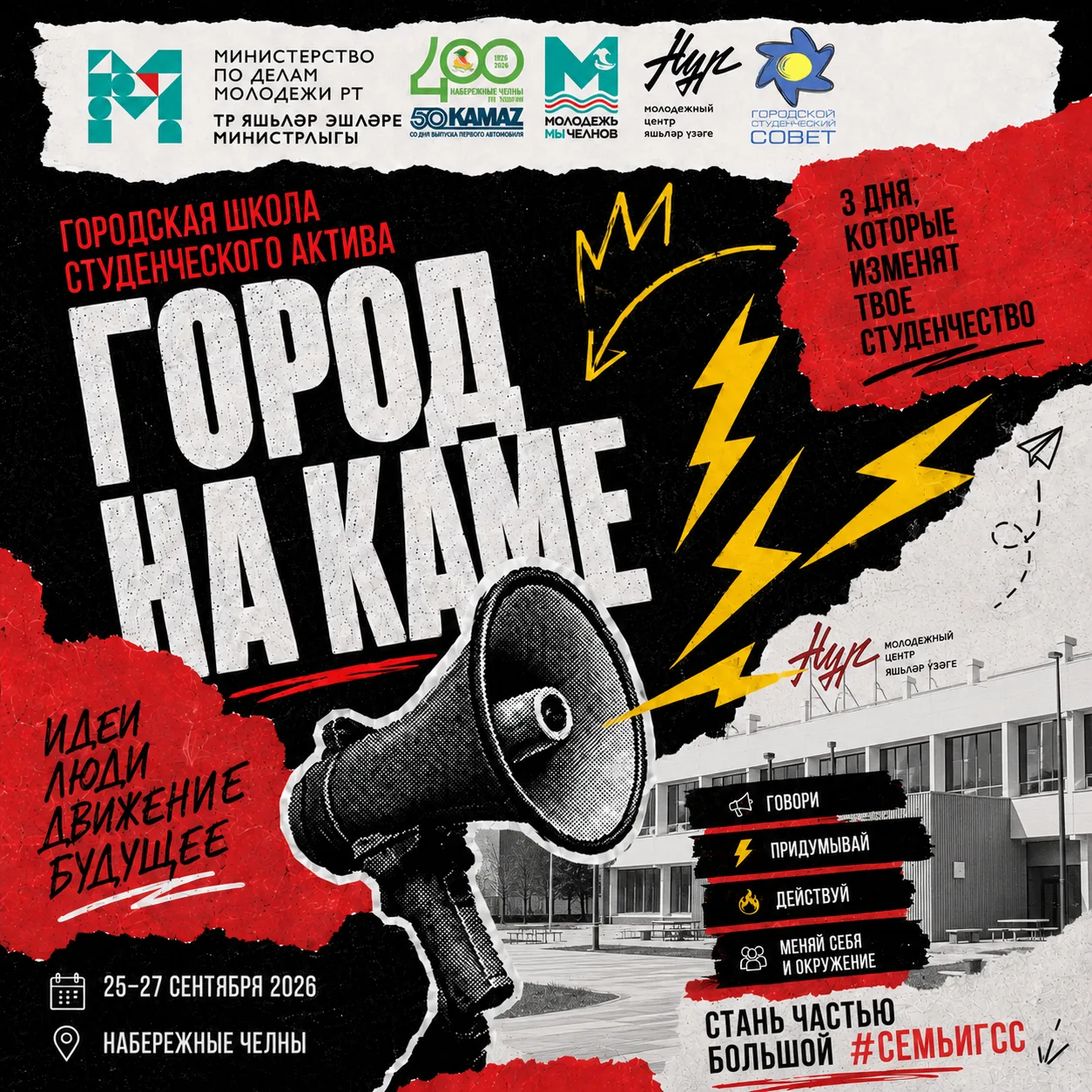 ТВОЙ ПЕРВЫЙ ШАГ В ЯРКУЮ СТУДЕНЧЕСКУЮ ЖИЗНЬ!