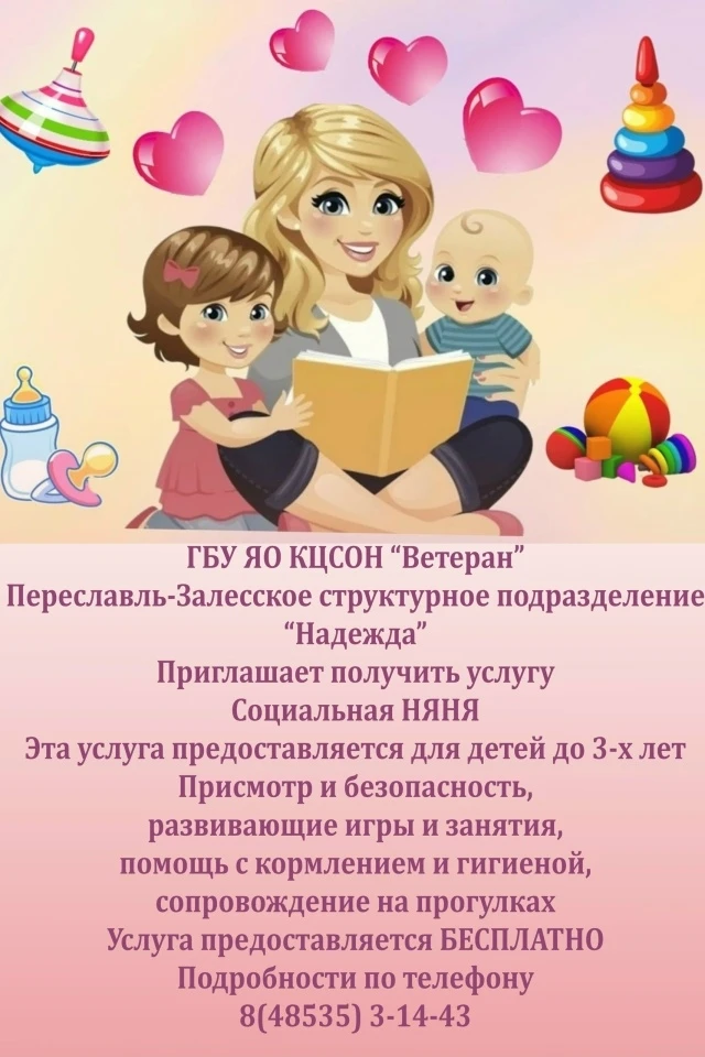 Социальная няня 💕🍼