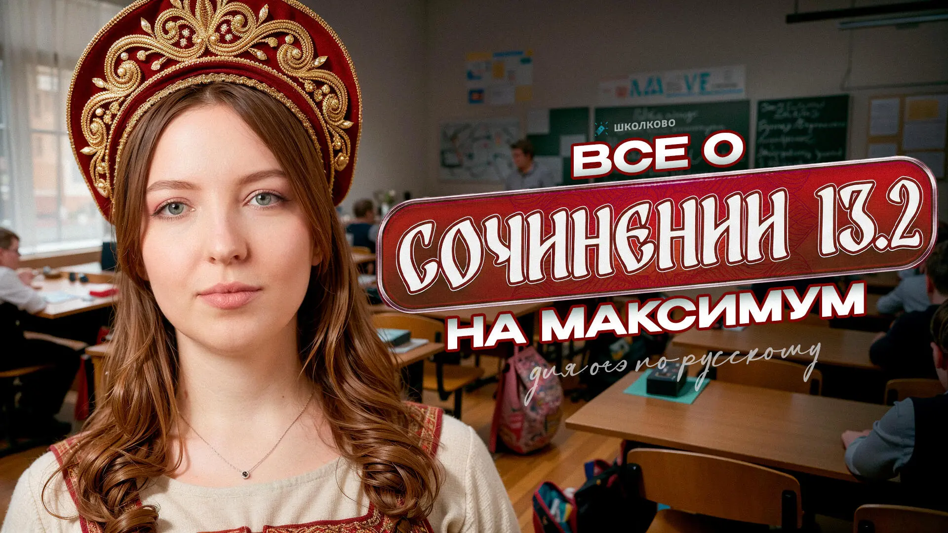 Друзья! Сегодня пройдет вебинар, на котором мы детально разберём сочинение 13.2 🤍  ВСЁ о сочинении 1