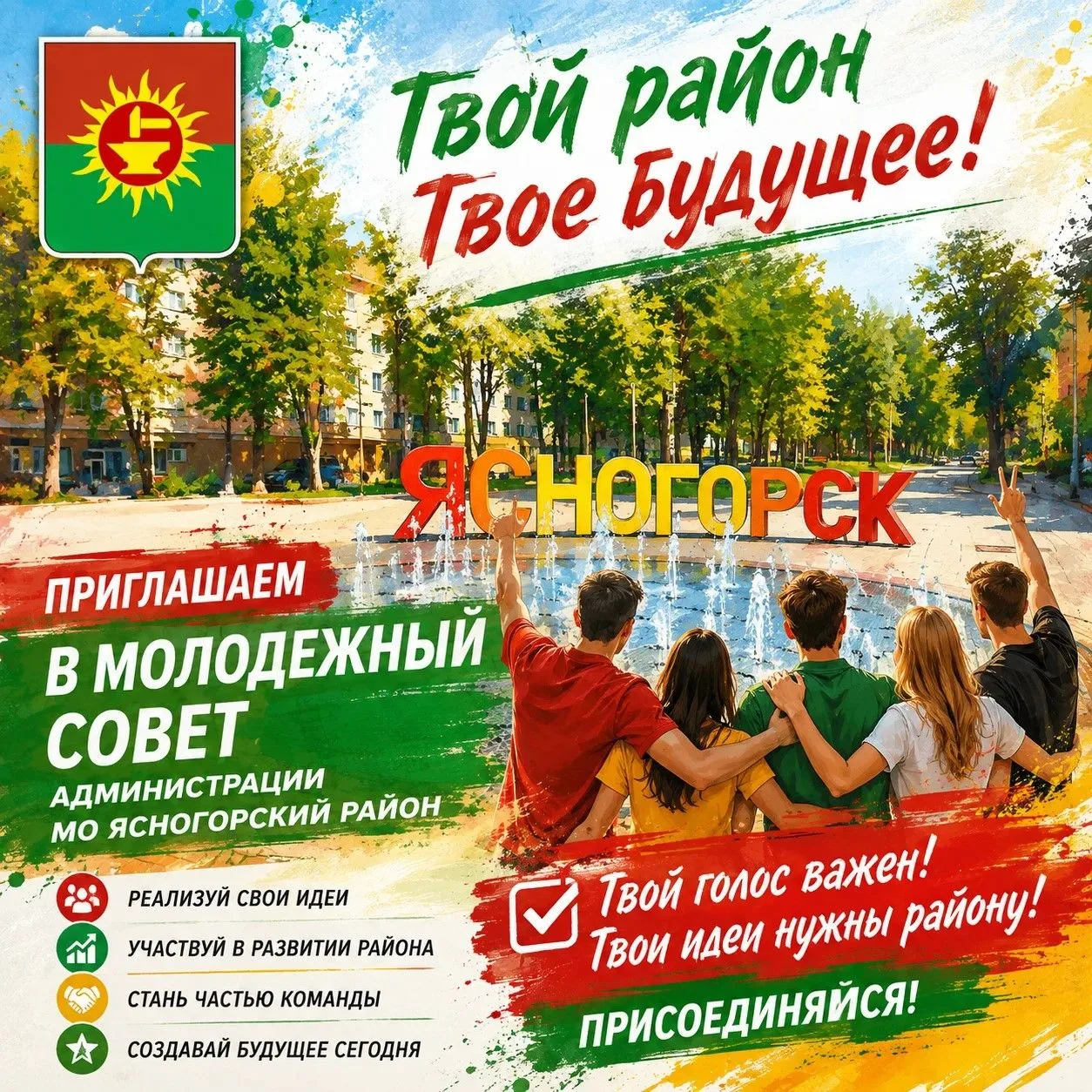 Хочешь менять свой район к лучшему? Твои идеи важны!