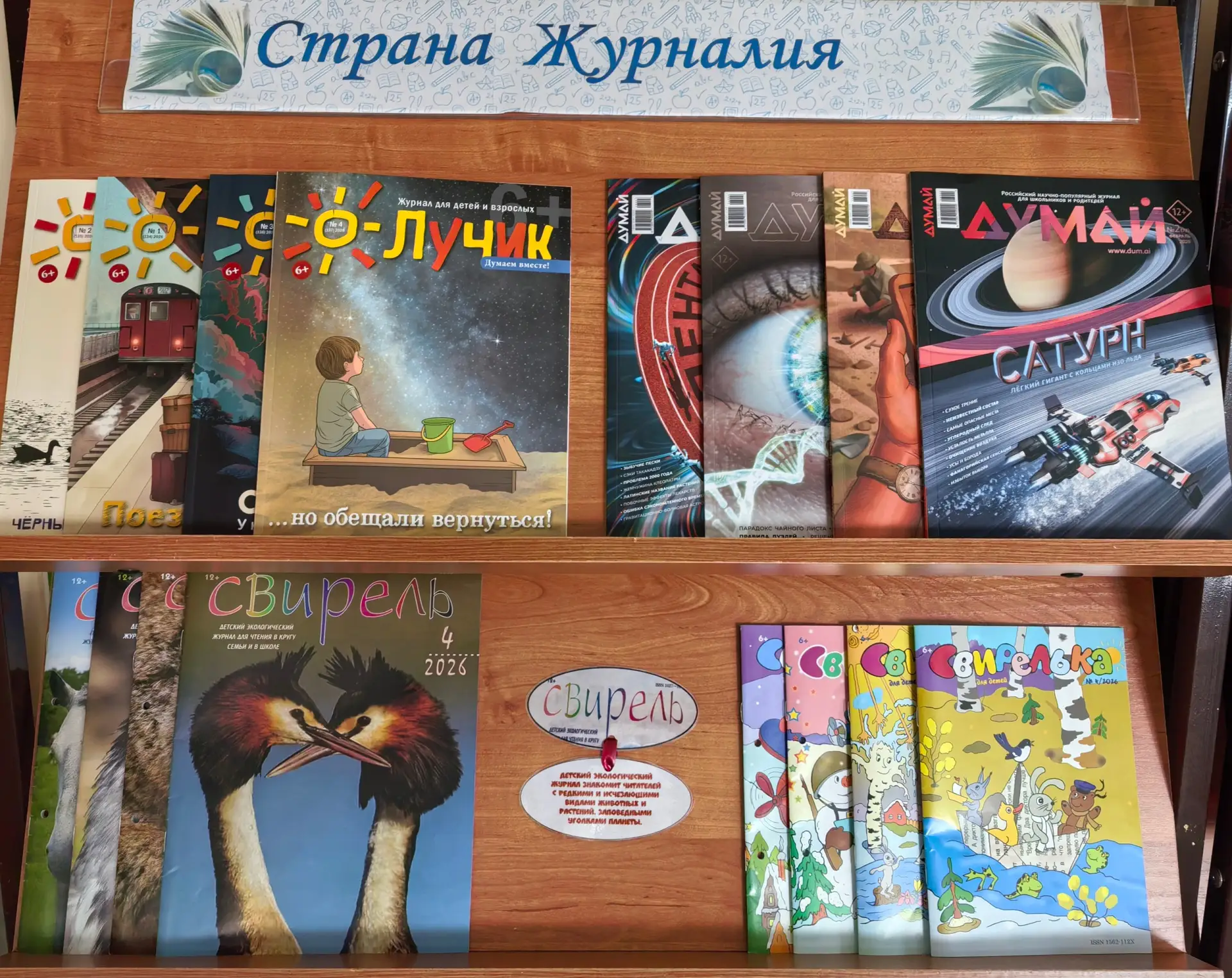 📚 Выставка «Страна Журналия» ждет читателей в детской библиотеке

Детская библиотека города Корсако