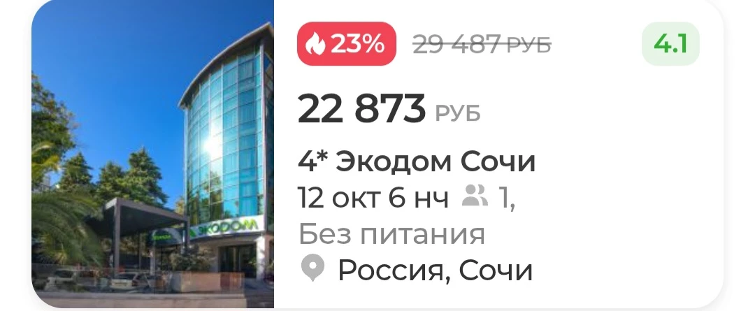 🚨 ГОРЯЩИЙ ТУР! СОЧИ 🌊