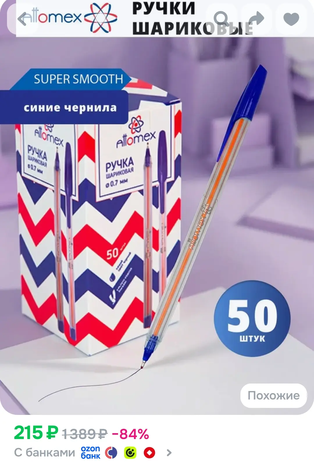 Ручка шариковая с синими чернилами 50 штук