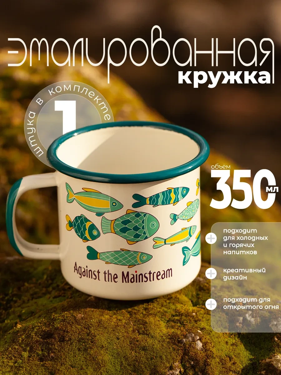 ⚡️ Кружка для чая и кофе походная металлическая, Esmaltec