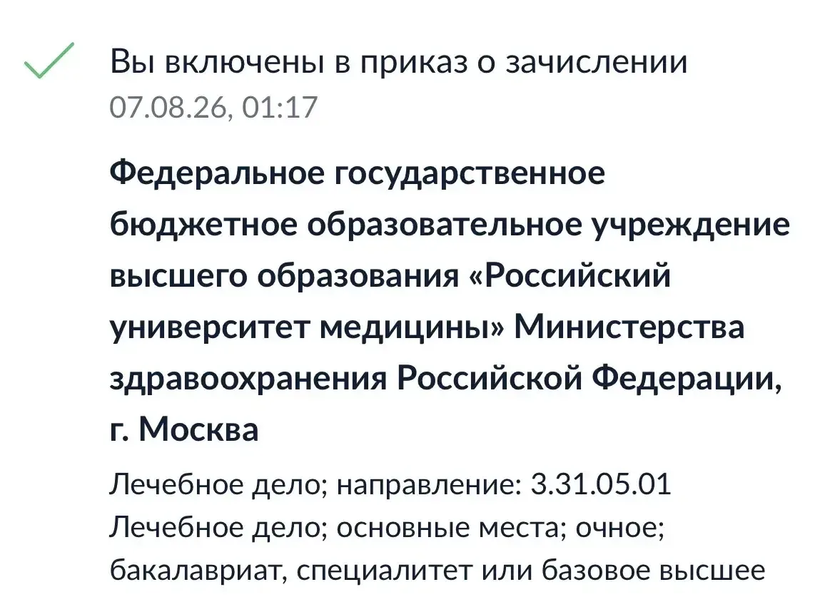 Хорошие новости с утра. Старшая дочь Маруся стала студенткой Российского университета м...