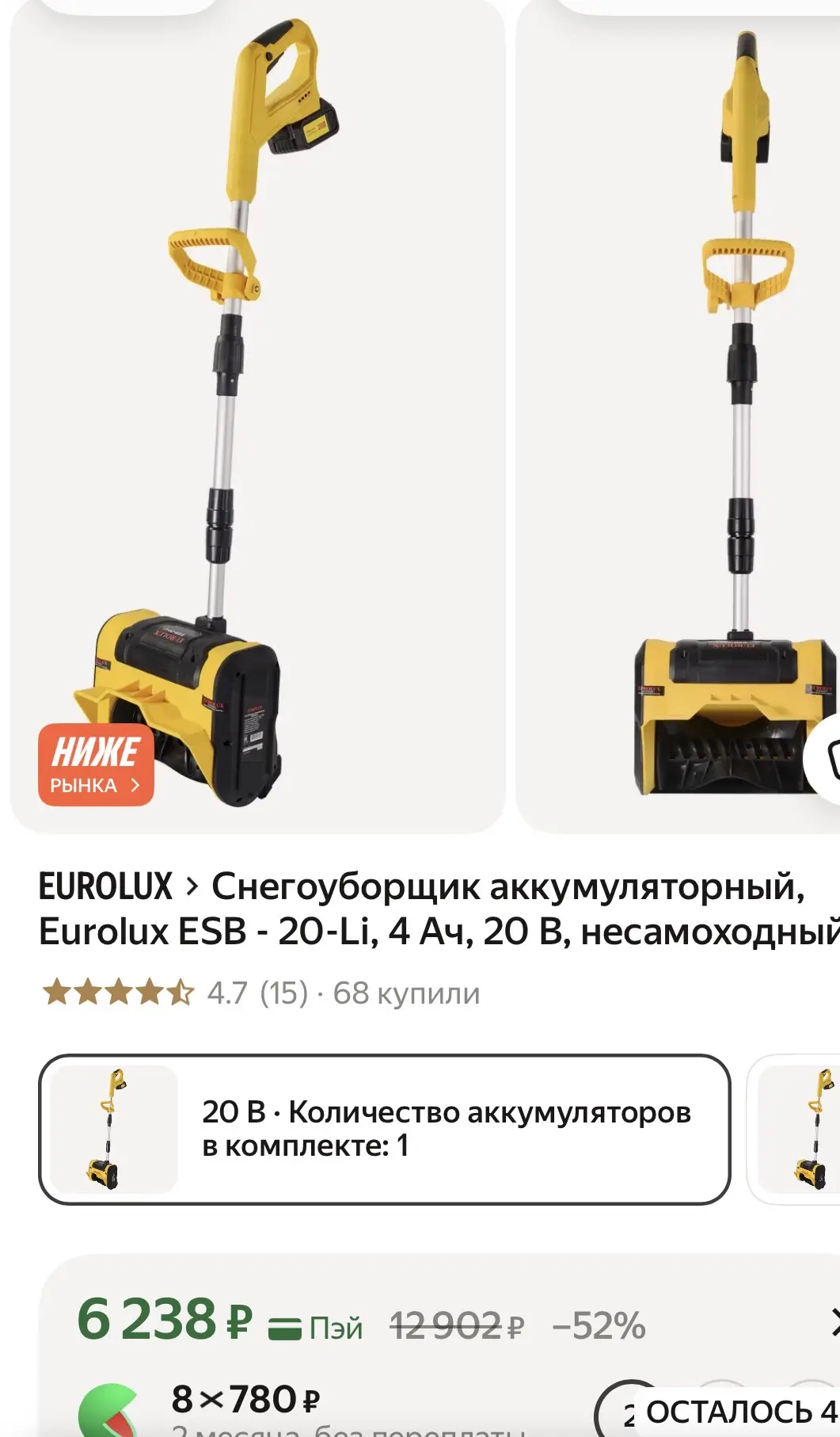 Снегоуборщик аккумуляторный