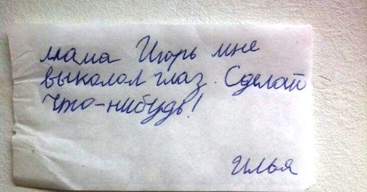 📝 Какие самые смешные записки дети оставляют родителям?