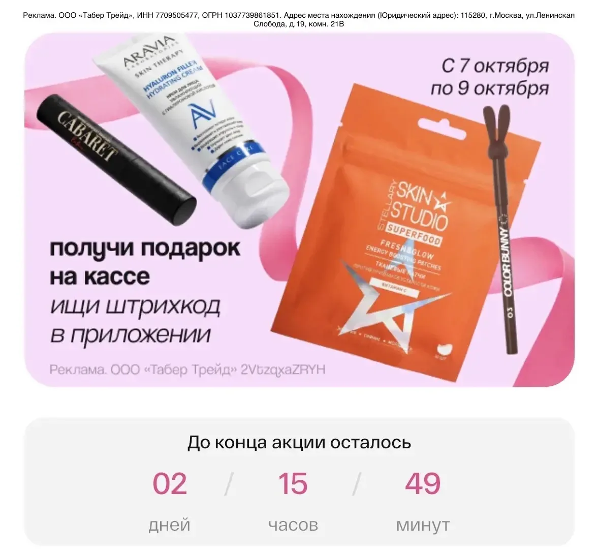 Подарки в Подружке до 9 октября 🔥