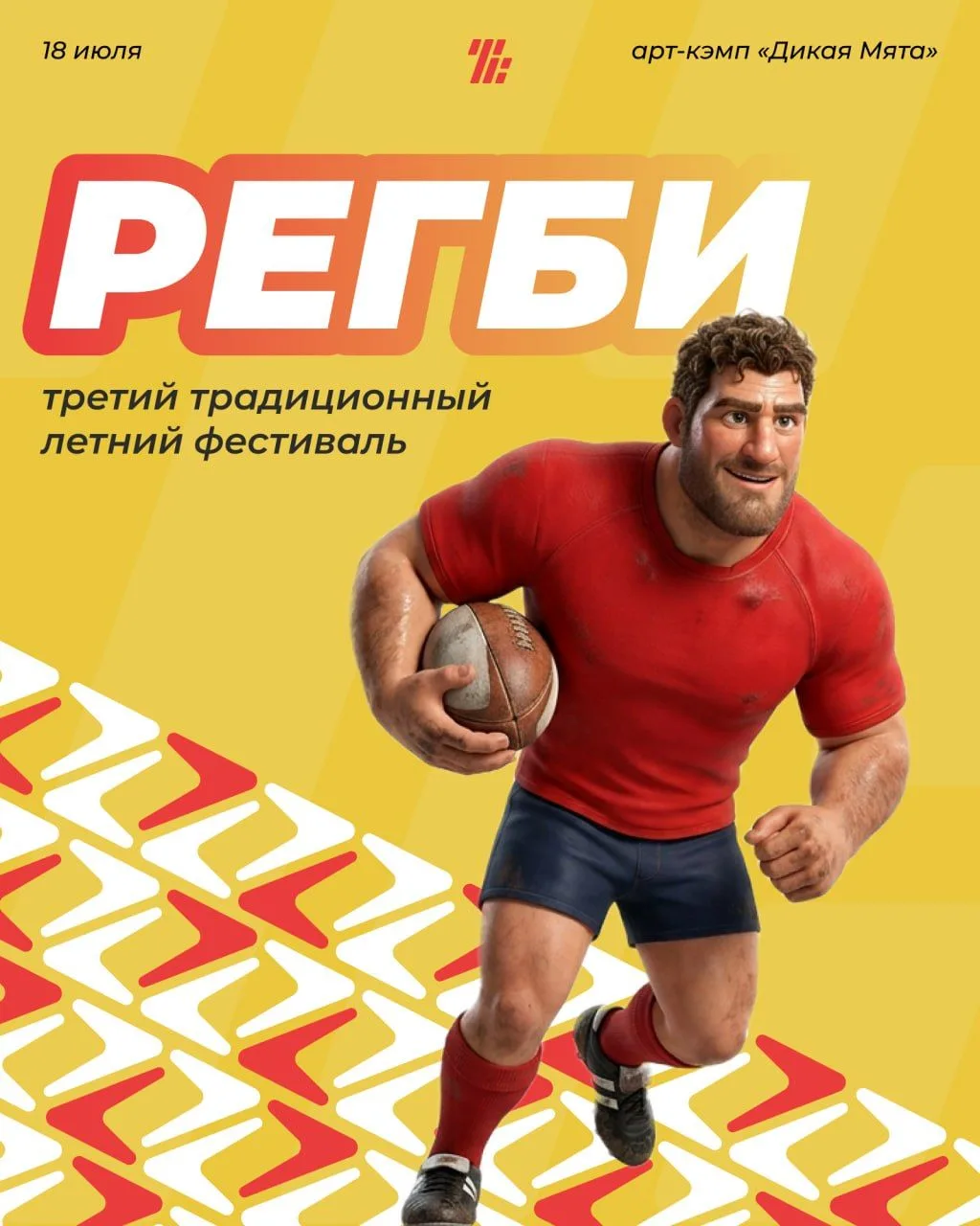 🏉 18 июля приглашаем всех любителей активного отдыха на третий традиционный летний фес...