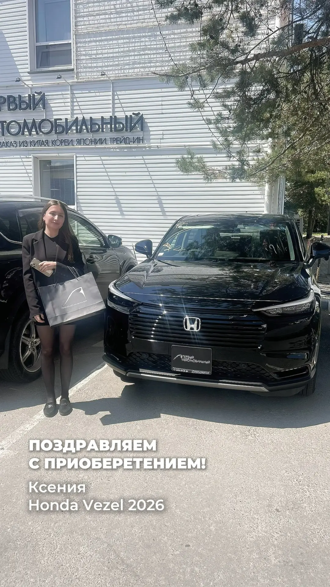 Поздравляем Ксению с получением замечательного автомобиля Honda Vezel 2026 года выпуска...