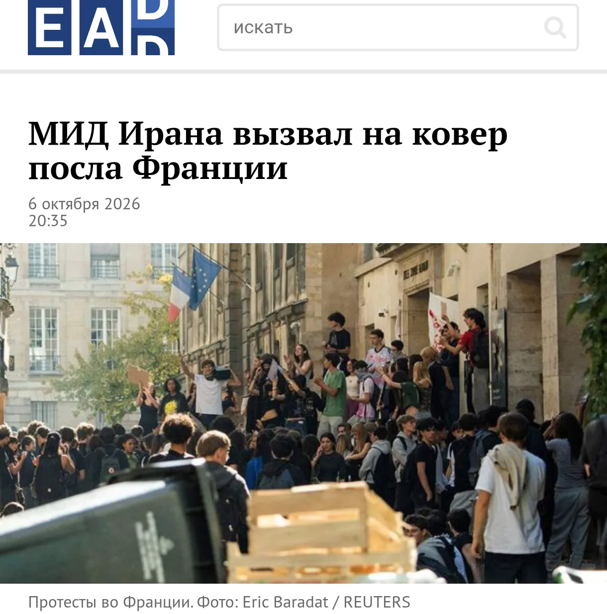 Посол Франции в Тегеране Пьер Кошар вызван в МИД Ирана в связи с жесткими действиями фр...