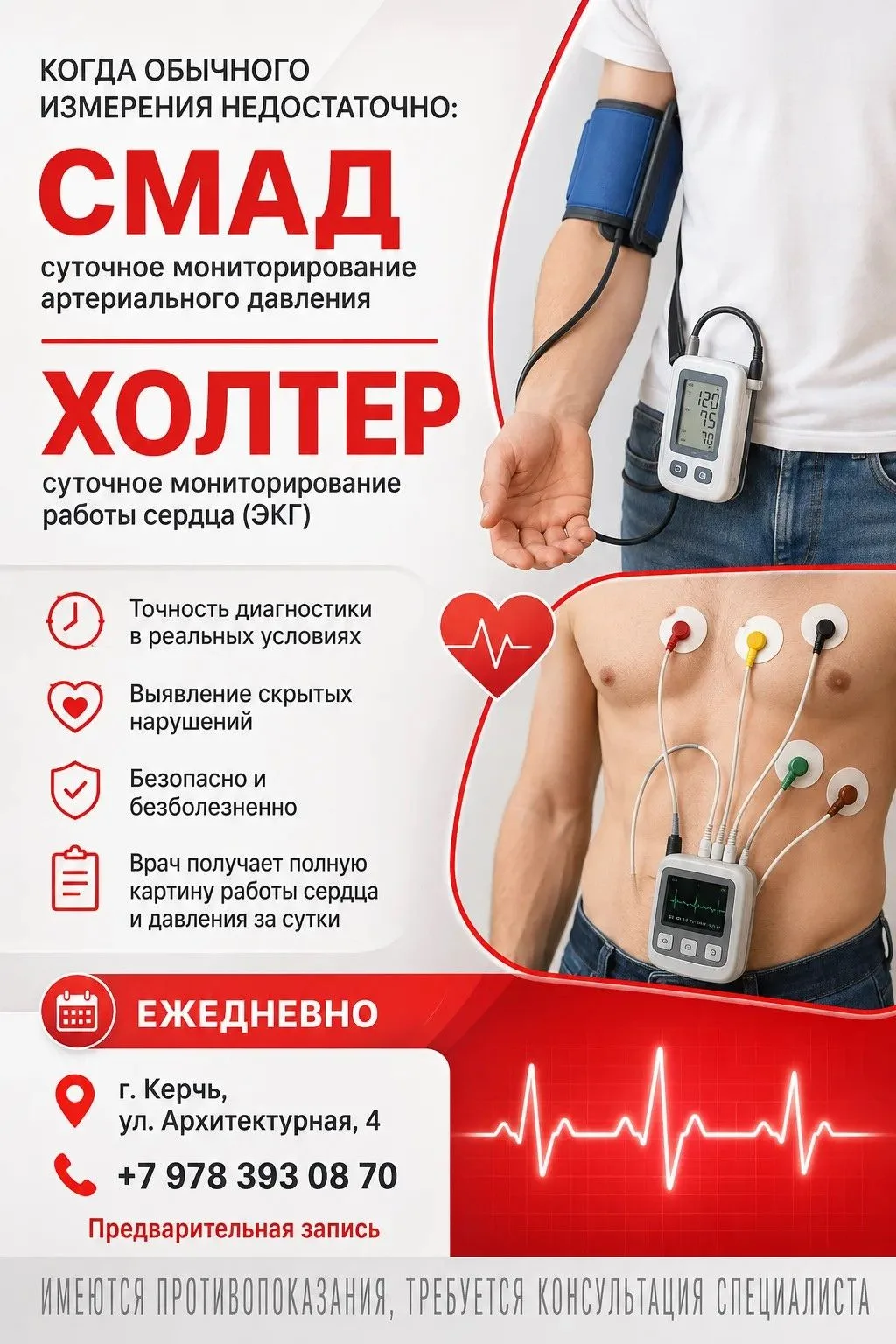 🩺 Когда обычного измерения недостаточно: СМАД и Холтер