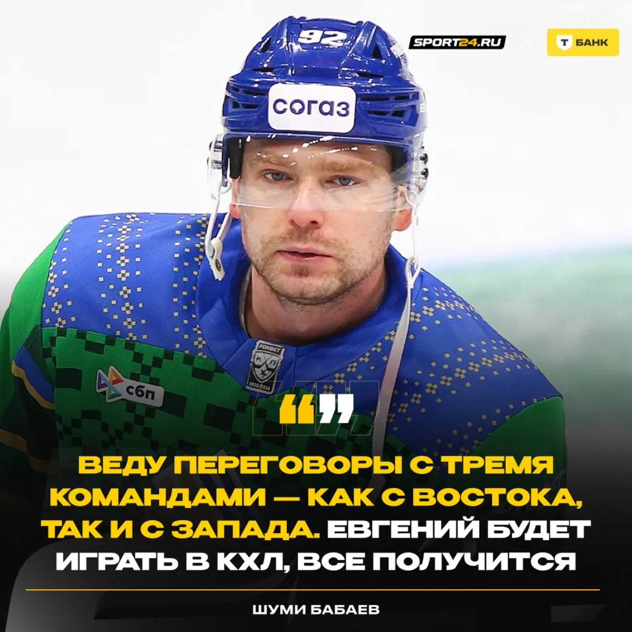 У Кузи есть предложения от клубов КХЛ 🔥

Об этом заявил агент Евгения. В какой команде ждем? 🤔