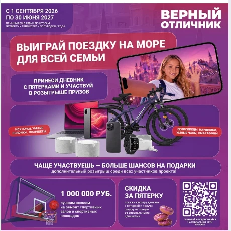 Стартует новый сезон проекта «Верный отличник»!