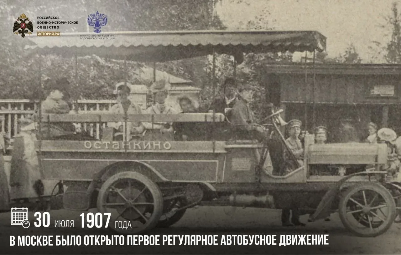 30 июля 1907 года в Москве было открыто первое регулярное автобусное движение

На личные средства гр
