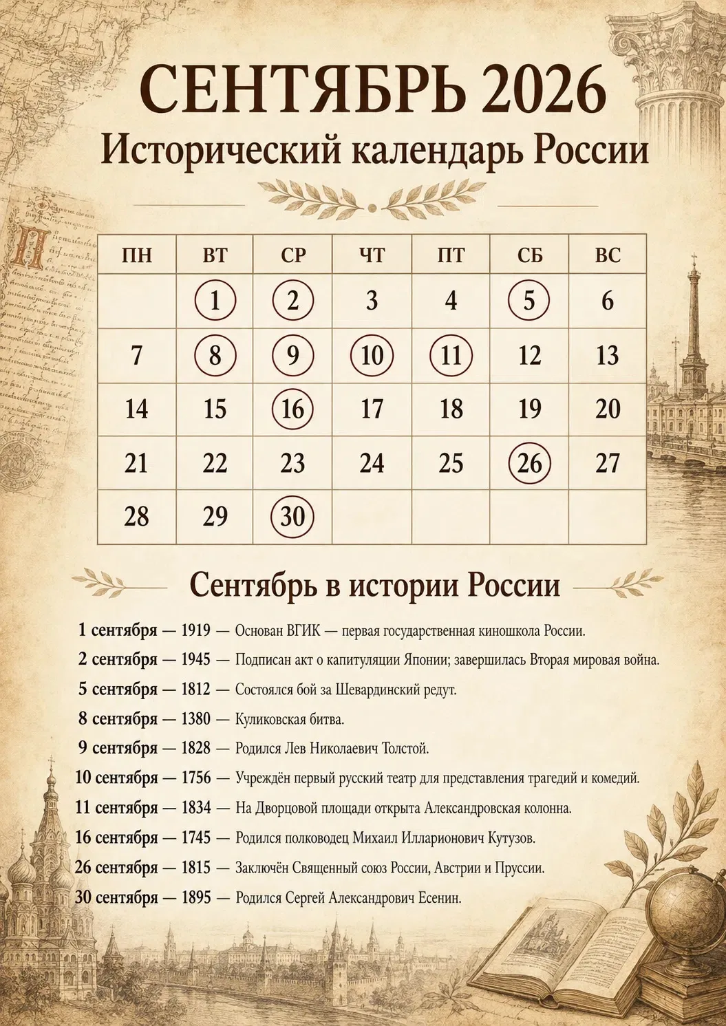 📅 Готов исторический календарь сразу на 3 месяца - сентябрь, октябрь и ноябрь 2026 года!
