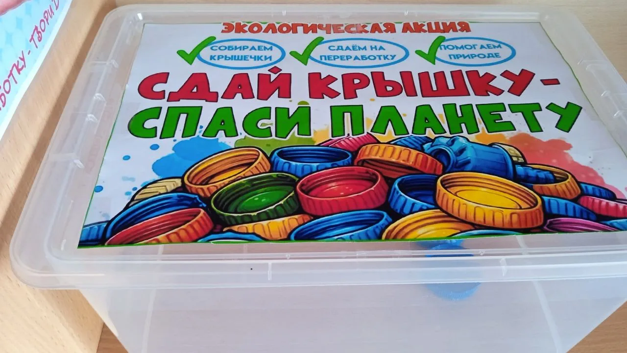 🌍 Экологические акции: «Батарейка, сдавайся!» и «Сдай крышку — спаси планету!»
Дорогие друзья!
Приг