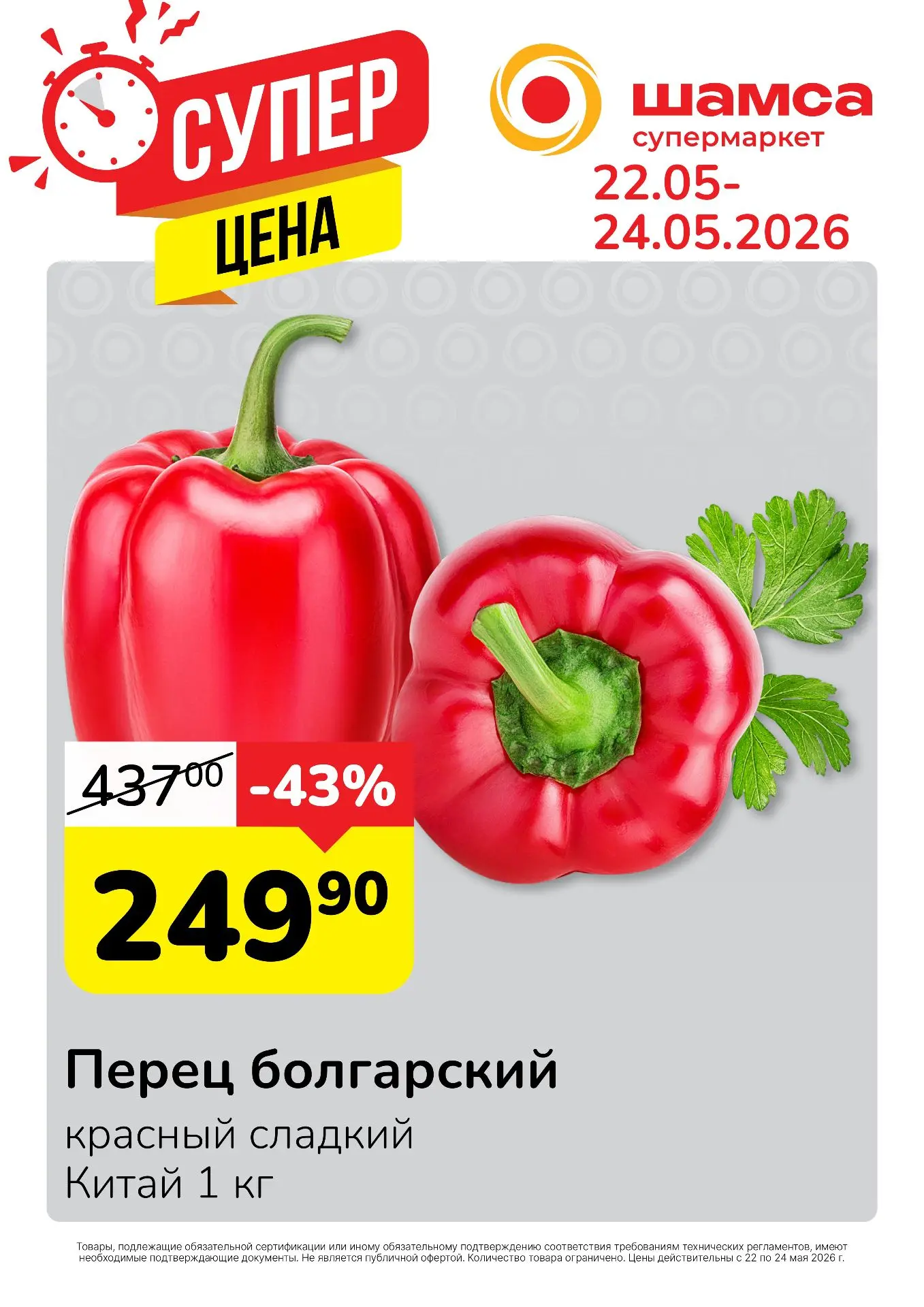 Сочный, сладкий, мясистый болгарский перец почти за полцены. 🌶️