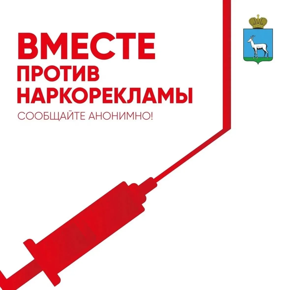 🤖 В Самарской области работает чат-бот «СТОП наркотики»